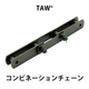TAW?コンビネーションチェーン_01.jpg