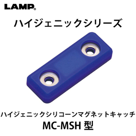 ハイジェニックシリコーンマグネットキャッチ：スガツネ工業