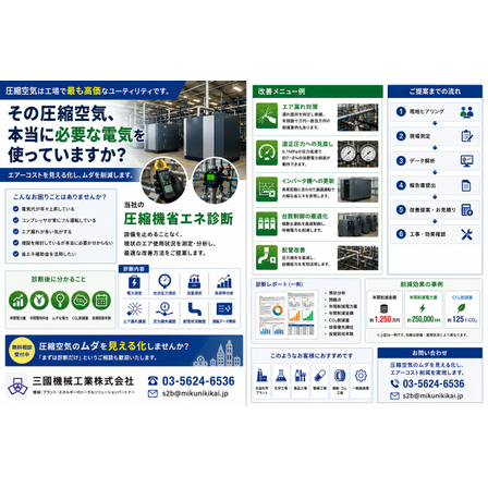 省エネ診断リーフレット_R0_260702.jpg