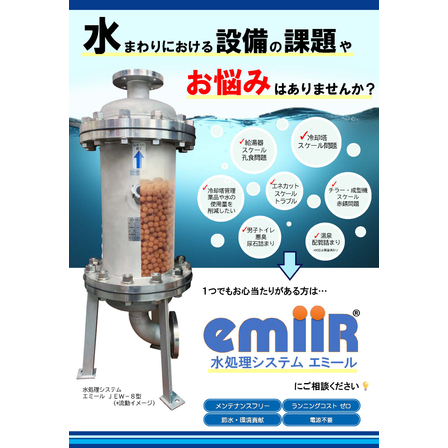 産業用エミールのご案内_1枚ものチラシ（三國機械工業様） (003)_ページ_1.jpg