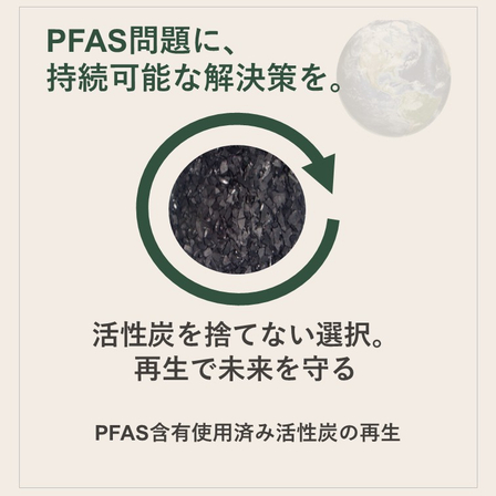 PFAS広告.jpg
