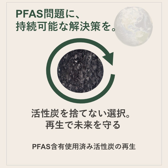 PFAS広告.jpg