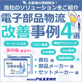 【自動車業界向け】物流改善事例集を無料進呈！