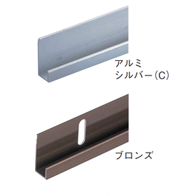 【アルミ片長チャンネル8mm】＜アルミ＞ミラー金物