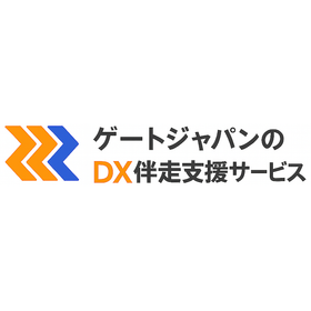 DX伴走支援サービス