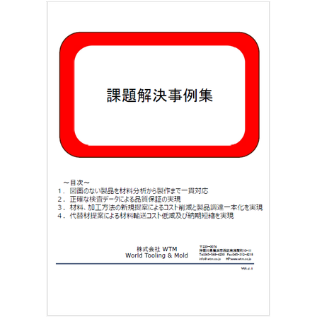 課題解決事例集.png
