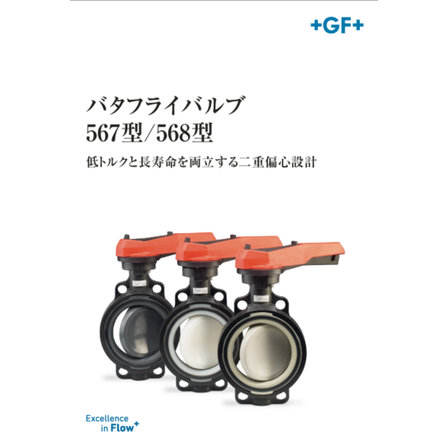 cover_butterflyvalve_567.png