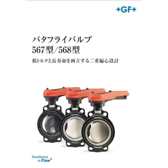 cover_butterflyvalve_567.png