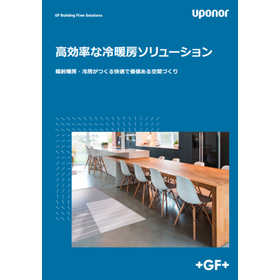 uponor 製品カタログ