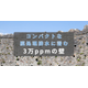 コンパクトな膜処理排水に潜む3万ppmの壁.png