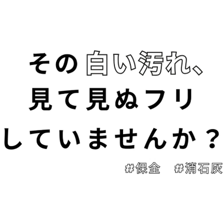白い汚れ.png