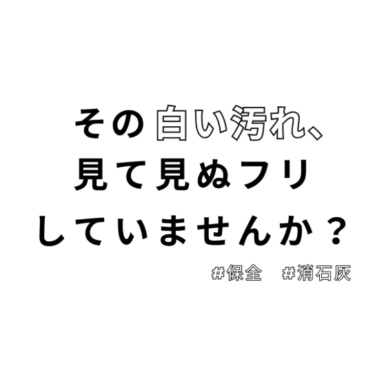 白い汚れ.png