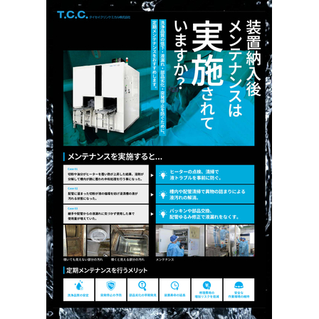 メンテナンスチラシ_page-0001.jpg