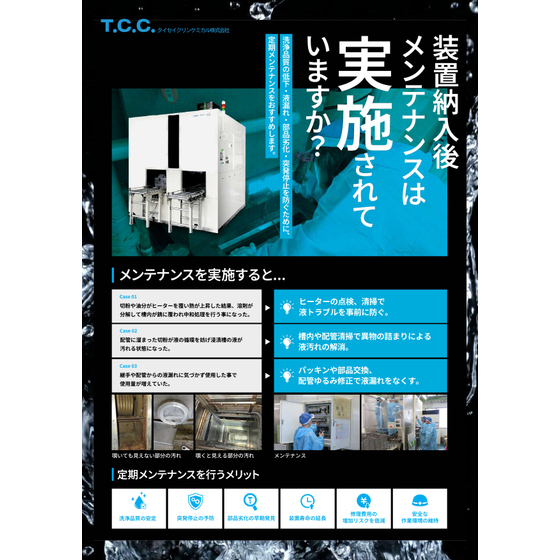 メンテナンスチラシ_page-0001.jpg