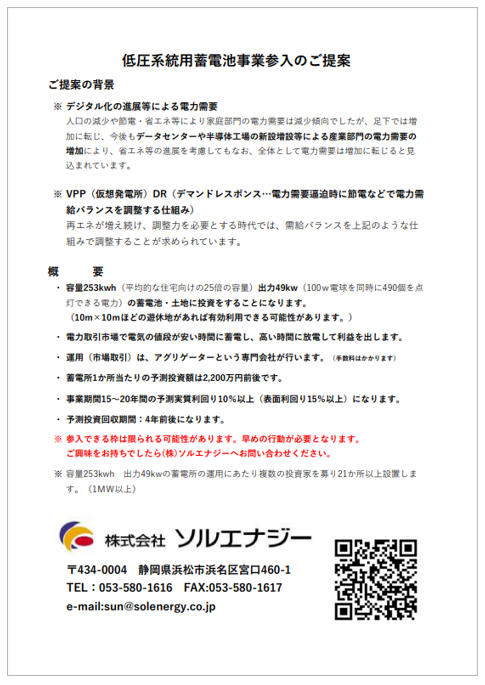 【商業施設向け】低圧系統用蓄電池事業参入のご提案