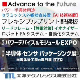 【TTL】ネプコンジャパン2026に出展します【E30-64】