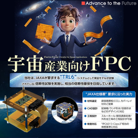 宇宙産業向けFPC