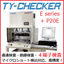 【自動車業界向け】TY-CHECKER Type E テスター
