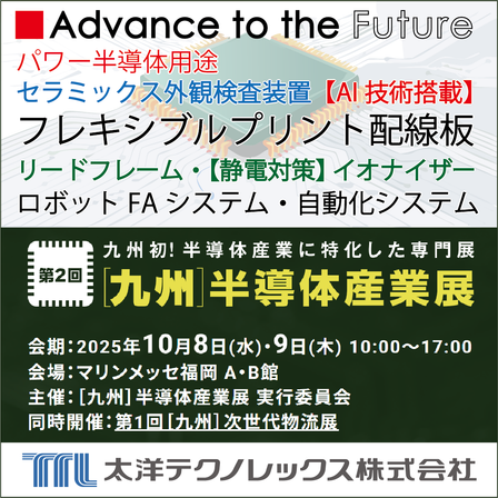 九州半導体産業展.png