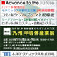 九州半導体産業展.png