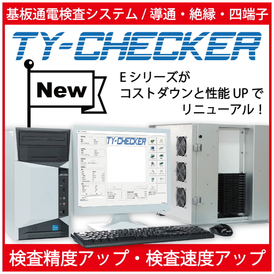 TY-CHECKER_Eシリーズ_OL20260421.png