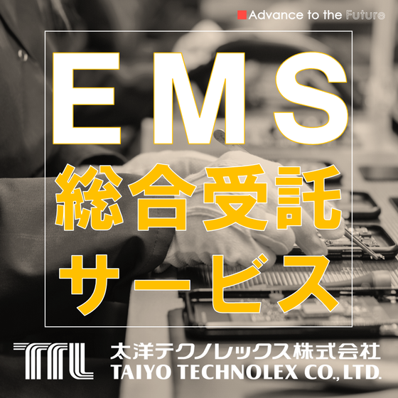 ＥＭＳ.png