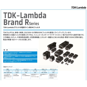 電源ノイズ対策(除去)　EMC試験対策用フィルタ　SCCR対応