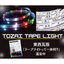 意外に知らない？「テープライトって一体何？」かんたん解説資料！