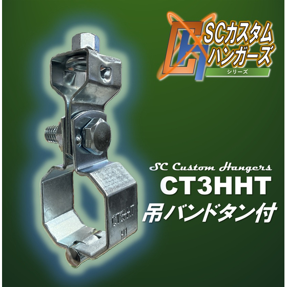 吊バンドタン付【写真】.jpg