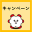 【数量・期間限定】NMR溶媒・球状シリカゲルキャンペーン