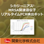 シカジーニアス MRSA関連遺伝子リアルタイムPCR検出キット
