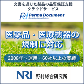 【医療機器向け】規制準拠運用と品質保証を支援する文書管理クラウド