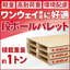 Ideal for one-way use! Reinforced cardboard pallet "Navi Pallet"