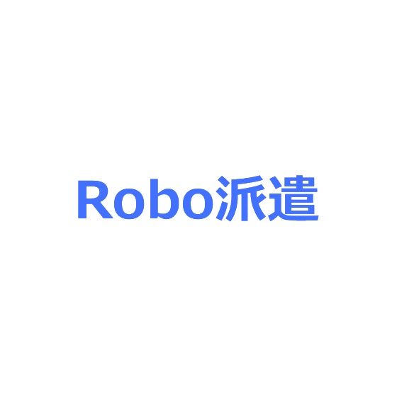 Robo派遣1.png