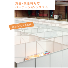 【医療・病院向け】災害・緊急時対応パーテーションシステム
