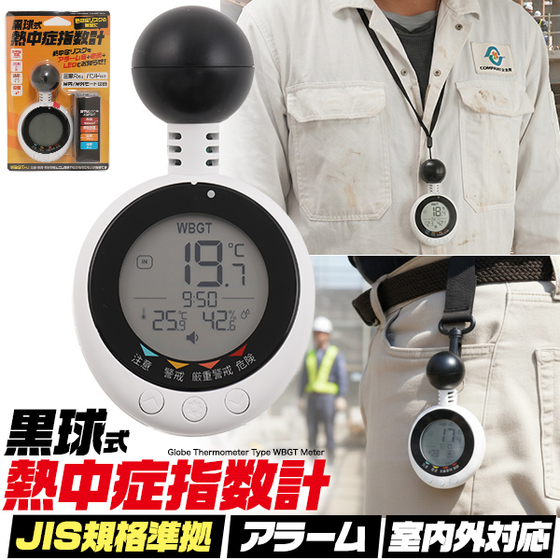wbgtmeter-01.jpg