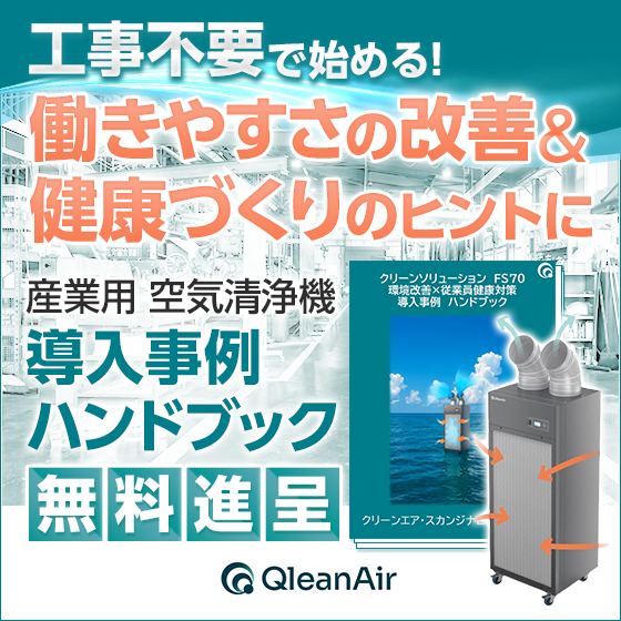 【建設現場向け】環境改善ハンドブック無料進呈