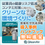 コンタミ対策・クリーン環境に貢献！空気清浄機導入事例ハンドブック