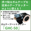 Special Hand Cutter for Gummed Tape (Re-wettable Tape) 'GHC-50'