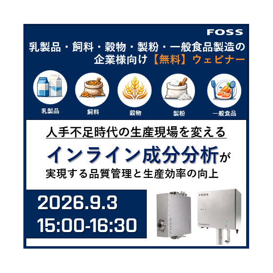 IPROS_TOPコラム用製品ページ画像1_インラインセミナー2026.png