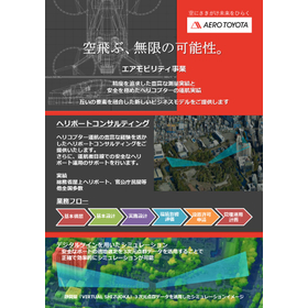 エアモビリティ事業部 事業紹介 1