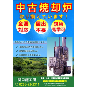 Information on Used Incinerators fo...