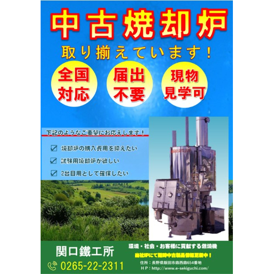 中古焼却炉の案内.jpg