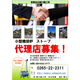代理店募集.jpg