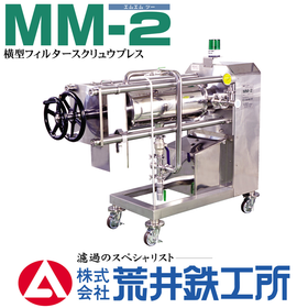 【果汁製造向け】目詰まりしない高精度 搾汁機
