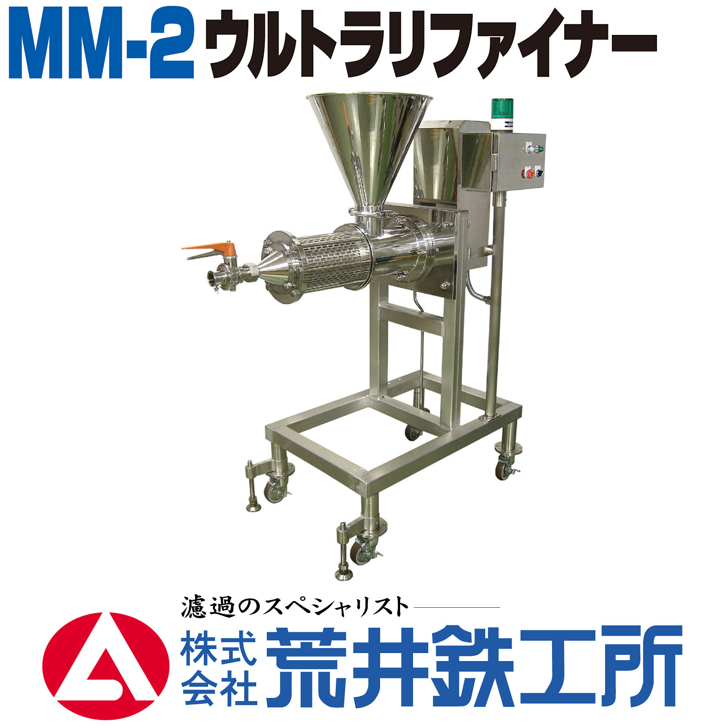 【化粧品製造向け】高粘度液対応 裏ごし機