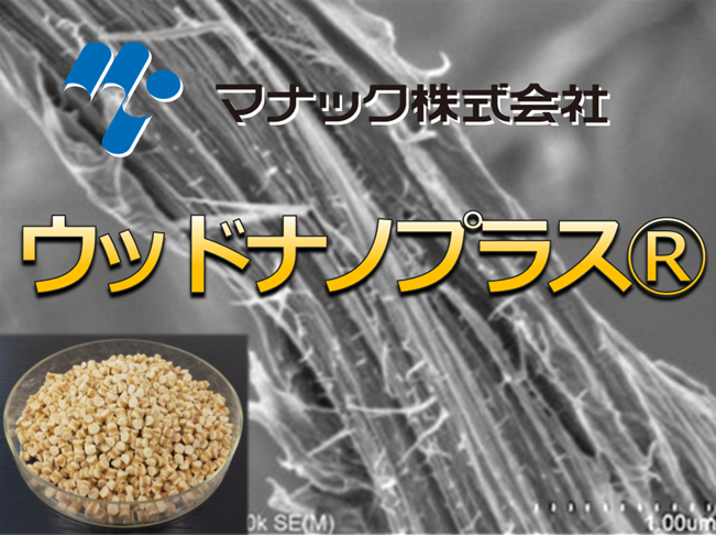 ウッドナノプラスⓇ標準グレード