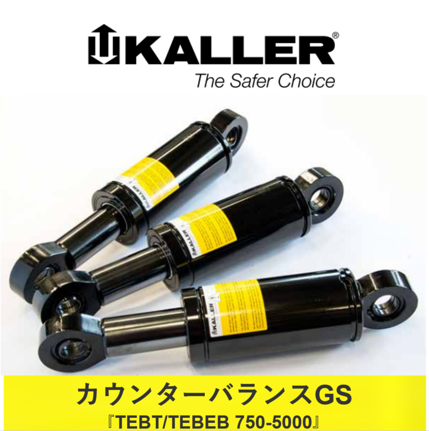 【製造業向け】ガススプリングTEBT/TEBEB750-5000