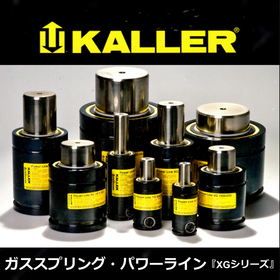 【特殊車両製造向け】GS・パワーライン 『XGシリーズ』