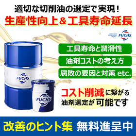 【医療機器向け】切削油剤 改善のヒント集